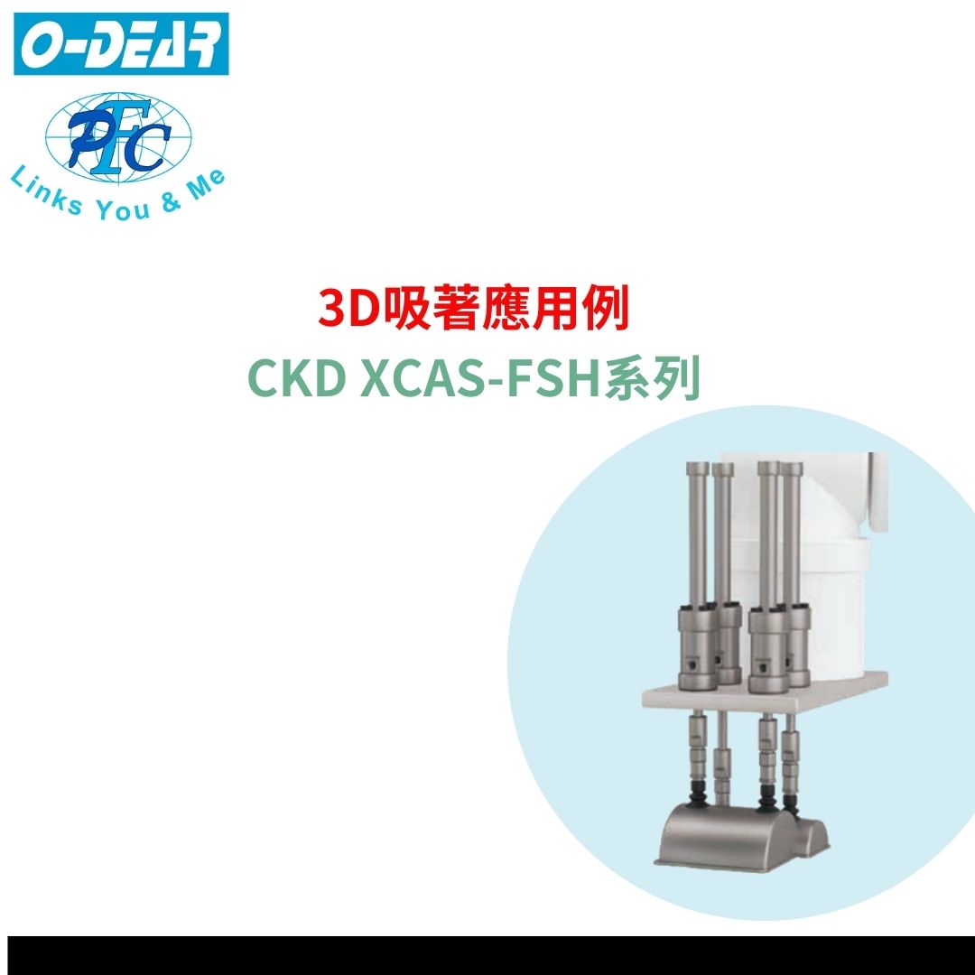 3D吸著應用