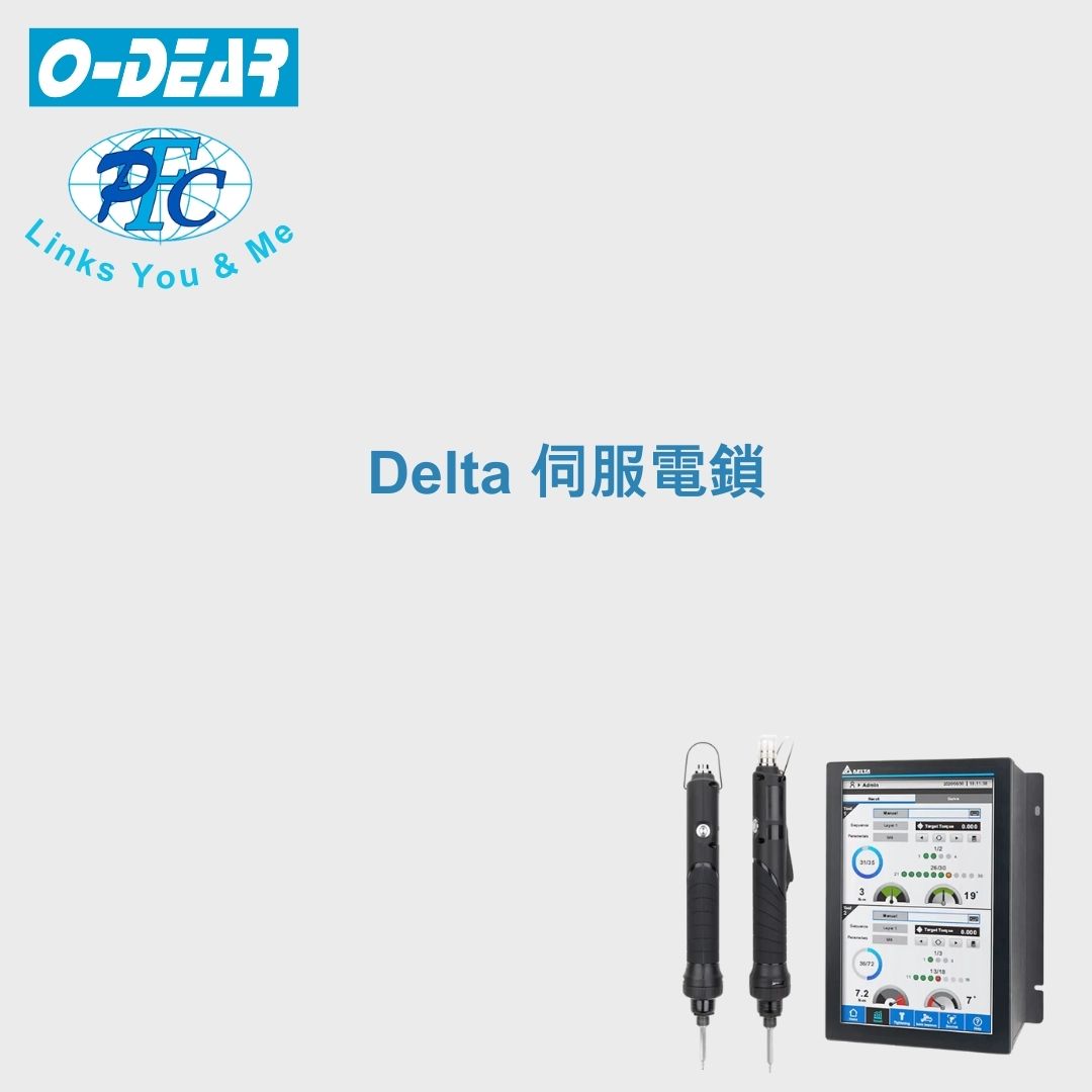 Delta 伺服電鎖