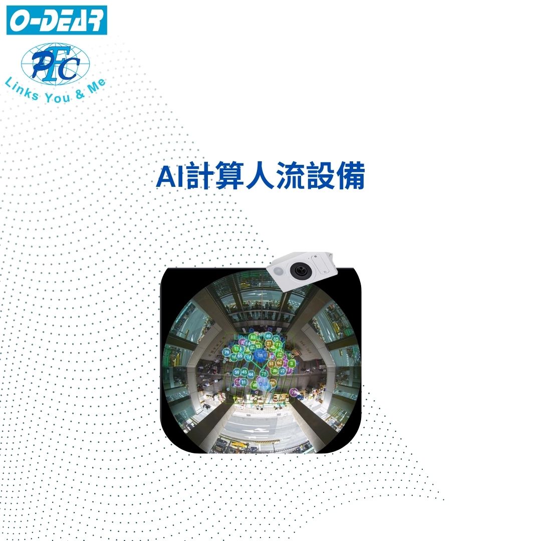 AI計算人流設備