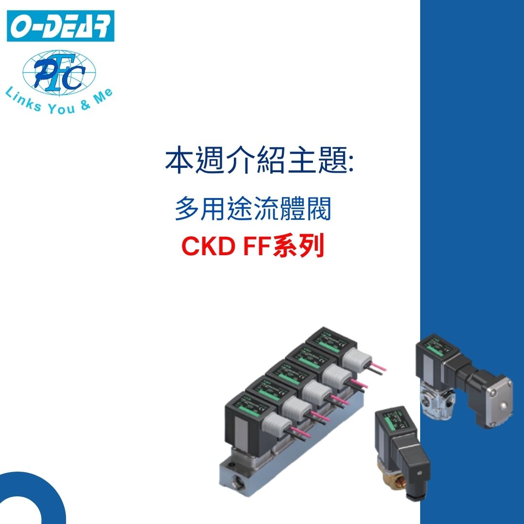 多用途流體閥
