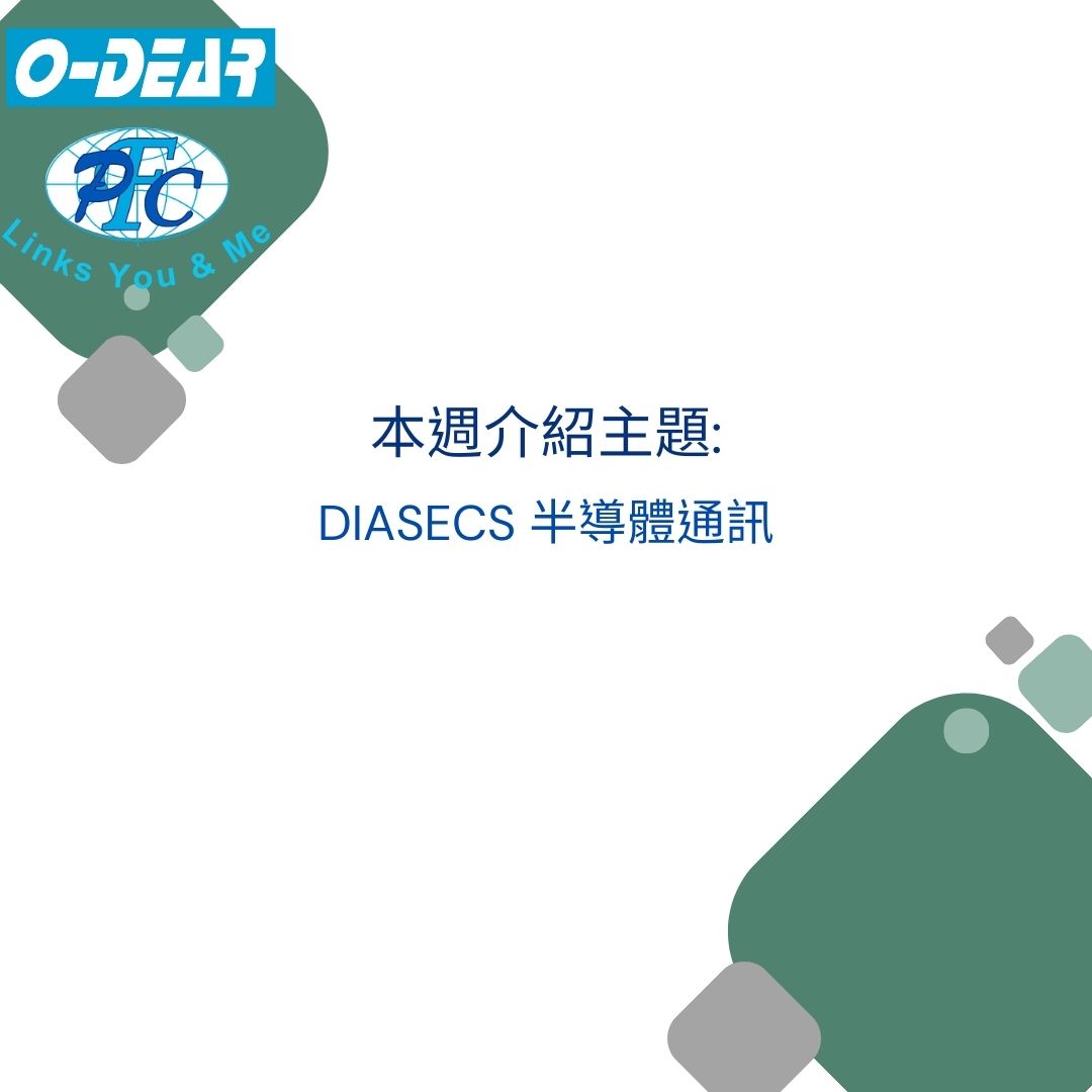 DIASECS 半導體通訊