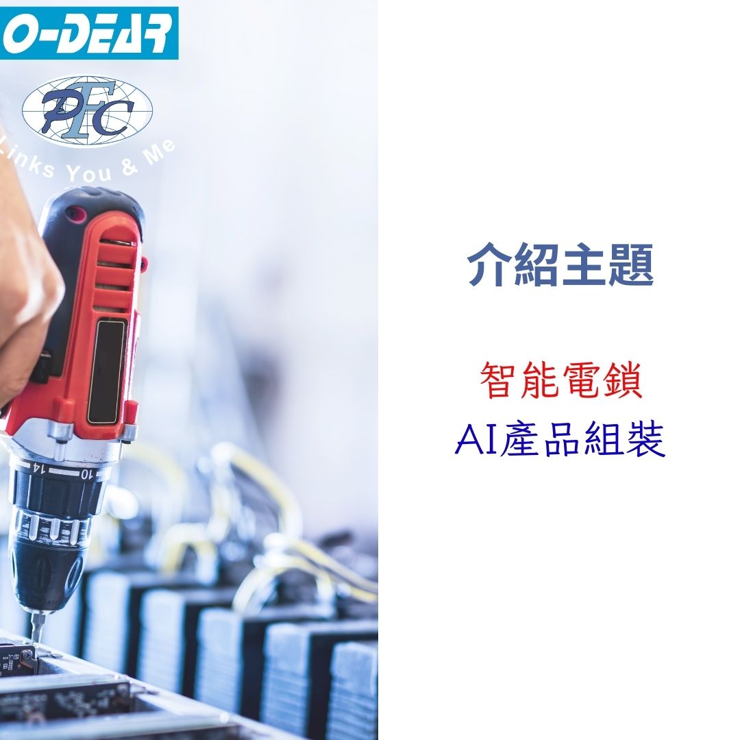 智能電鎖AI晶片組裝