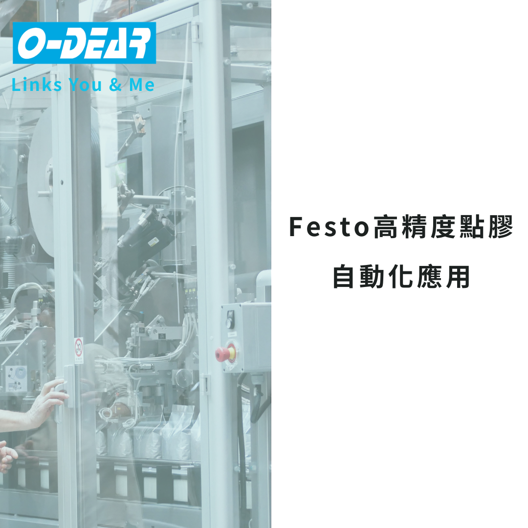 高精度點膠自動化應用