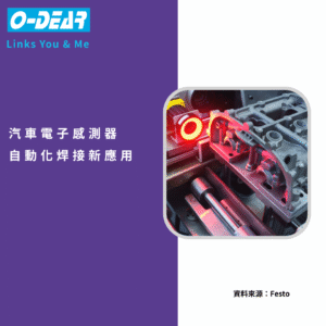 汽車電子感測器自動化焊接新應用