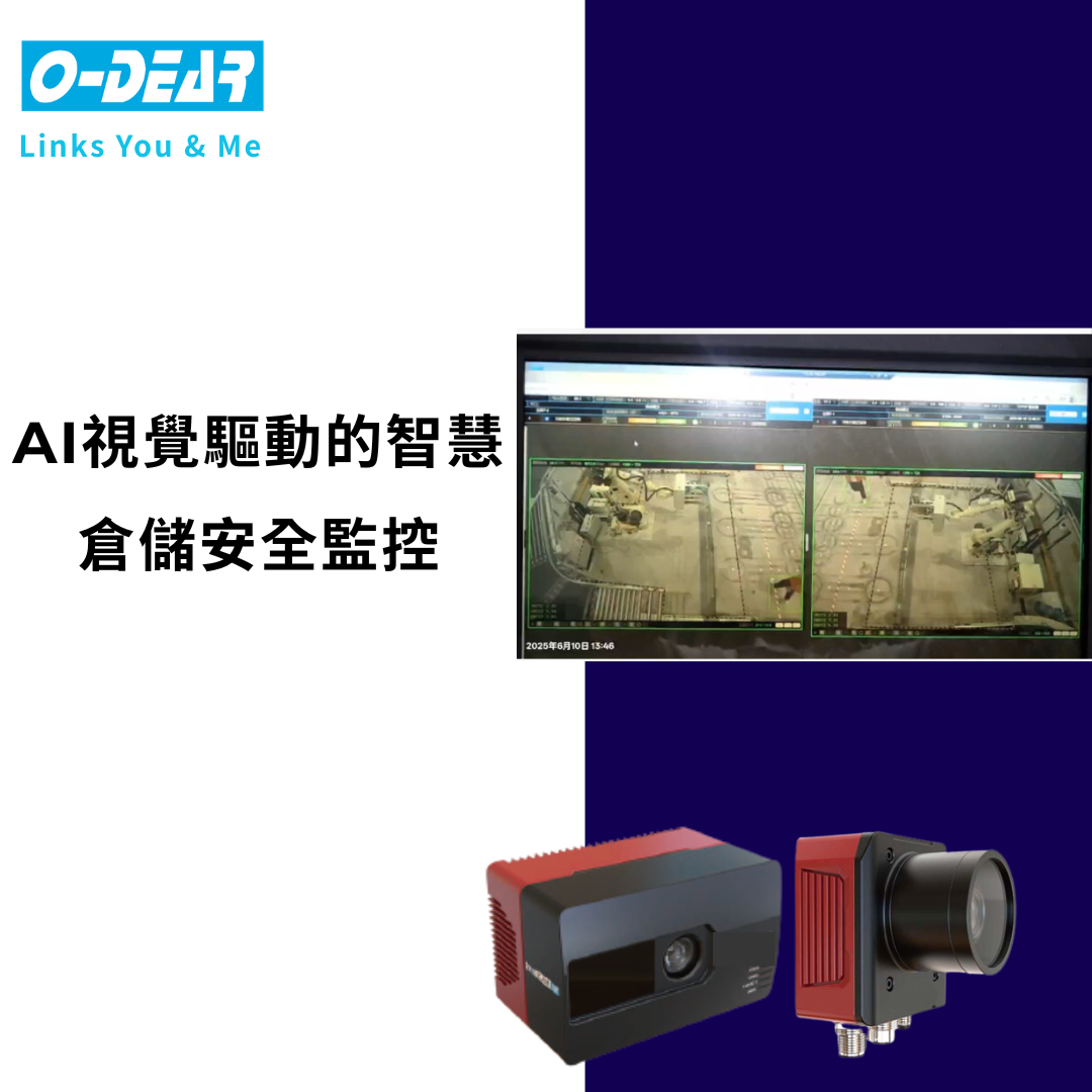 AI視覺驅動的智慧倉儲安全監控
