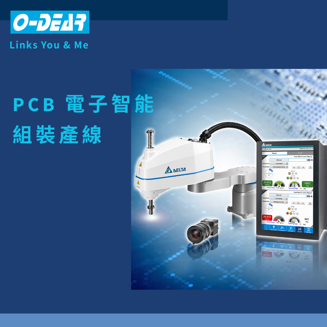 PCB 電子智能組裝產線
