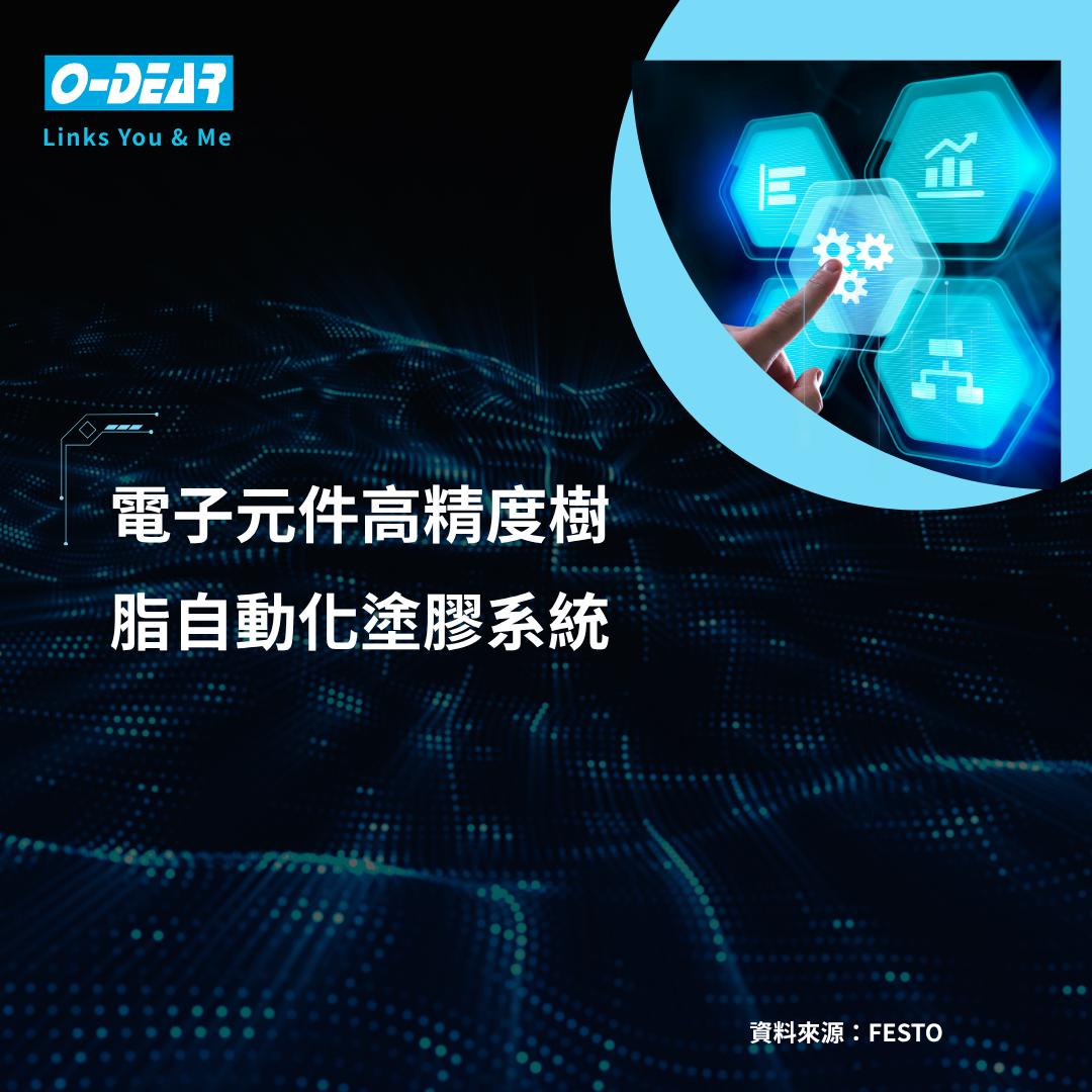 電子元件高精度樹脂自動化塗膠系統